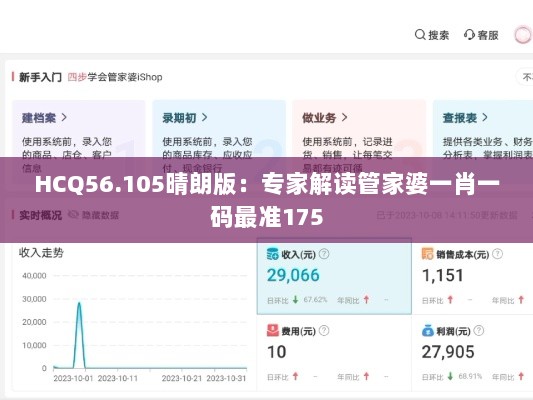 HCQ56.105晴朗版：专家解读管家婆一肖一码最准175