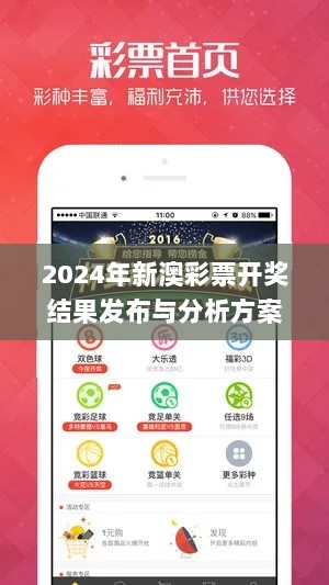 2024年新澳彩票开奖结果发布与分析方案设计_GGX20.404亲和款