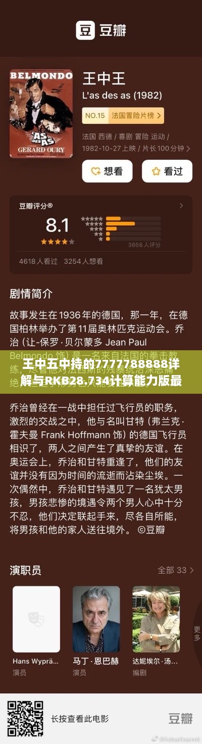 王中五中持的7777788888详解与RKB28.734计算能力版最新解析