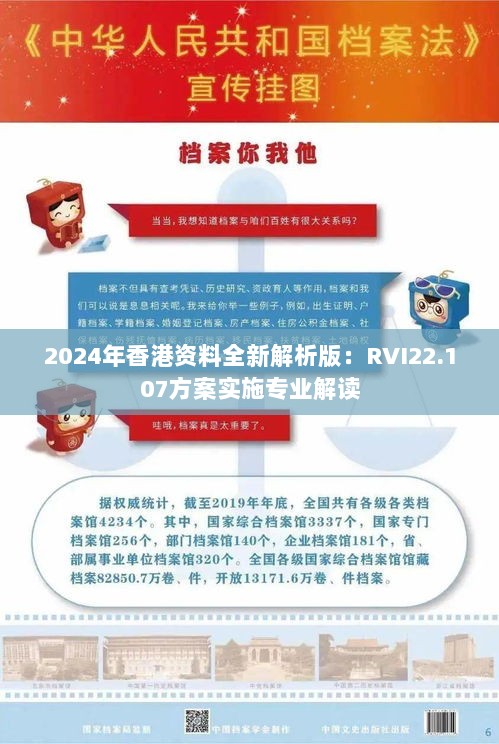 2024年香港资料全新解析版：RVI22.107方案实施专业解读