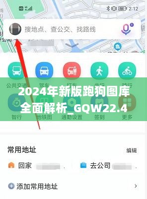 2024年新版跑狗图库全面解析_GQW22.461掌中宝