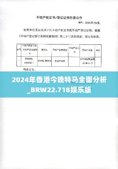 2024年香港今晚特马全面分析_BRW22.718娱乐版