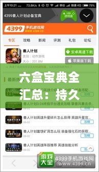 六盒宝典全汇总：持久版创新计划_DZM11.884