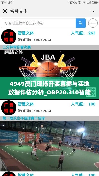 4949澳门现场开奖直播与实地数据评估分析_OBP20.310智能版