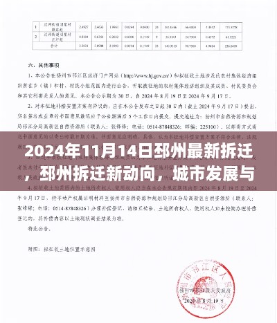 2024年邳州最新拆迁动向，城市发展与人文关怀的平衡之路