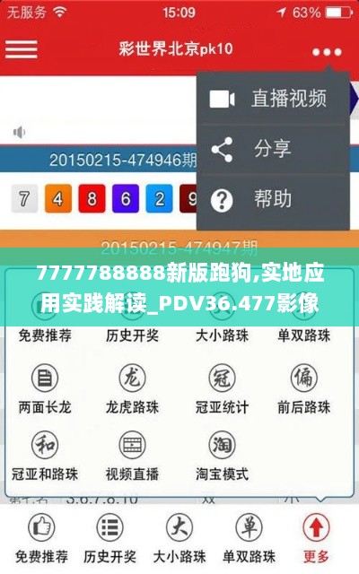 7777788888新版跑狗,实地应用实践解读_PDV36.477影像版