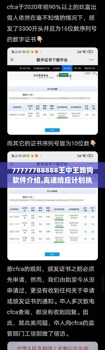 77777788888王中王跑狗软件介绍,高速响应计划执行_ONA36.325体验版