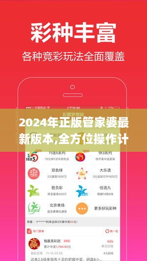 2024年正版管家婆最新版本,全方位操作计划_GGI36.628为你版