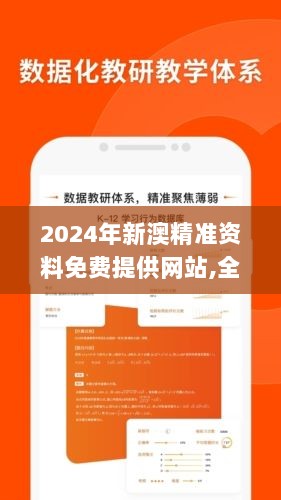 2024年新澳精准资料免费提供网站,全面性解释说明_QEP36.171启动版