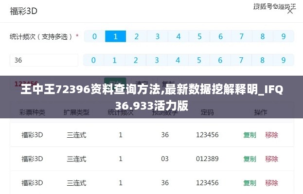 王中王72396资料查询方法,最新数据挖解释明_IFQ36.933活力版