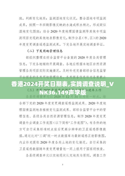 香港2024开奖日期表,实践调查说明_VNK36.149声学版