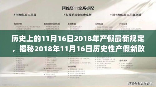 2018年11月16日历史性产假新政，政策解读与影响分析