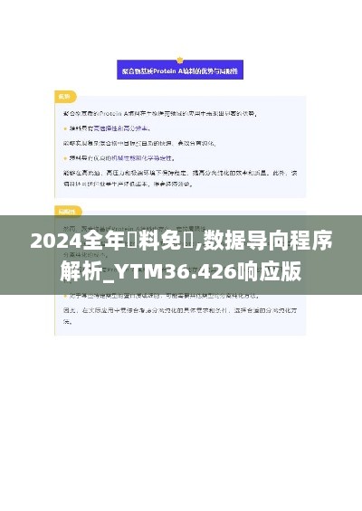 2024全年資料免費,数据导向程序解析_YTM36.426响应版