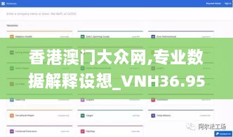 香港澳门大众网,专业数据解释设想_VNH36.958明星版