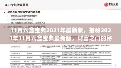 揭秘2021年11月六盒宝典最新版，财富之门的关键钥匙