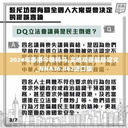 2024年香港今晚特马,实地观察解释定义_NNA36.862进口版