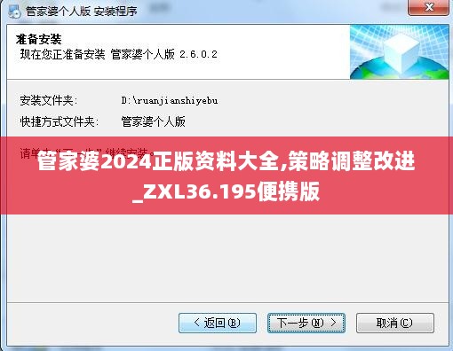 管家婆2024正版资料大全,策略调整改进_ZXL36.195便携版