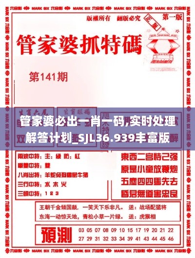 管家婆必出一肖一码,实时处理解答计划_SJL36.939丰富版