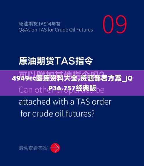 4949cc图库资料大全,资源部署方案_JQP36.757经典版