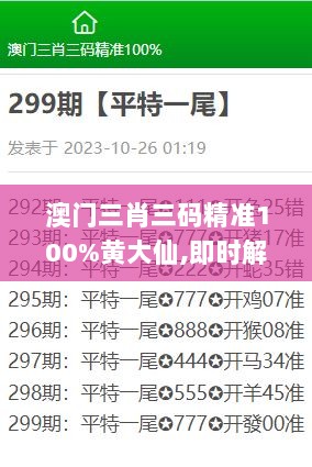 澳门三肖三码精准100%黄大仙,即时解答解析分析_UYN36.684文化版