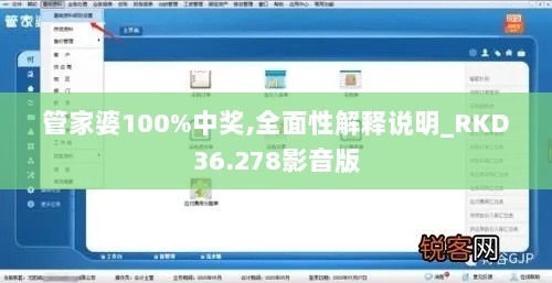 管家婆100%中奖,全面性解释说明_RKD36.278影音版