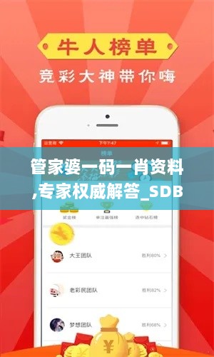 管家婆一码一肖资料,专家权威解答_SDB36.436经典版