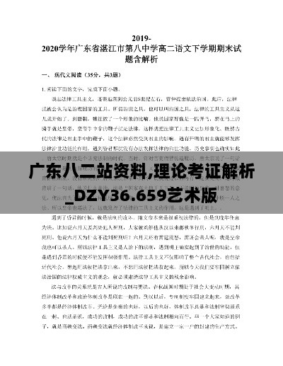 广东八二站资料,理论考证解析_DZY36.659艺术版