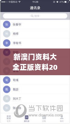 新澳门资料大全正版资料2024年免费下载,家野中特,综合计划评估_WDZ36.530掌中宝