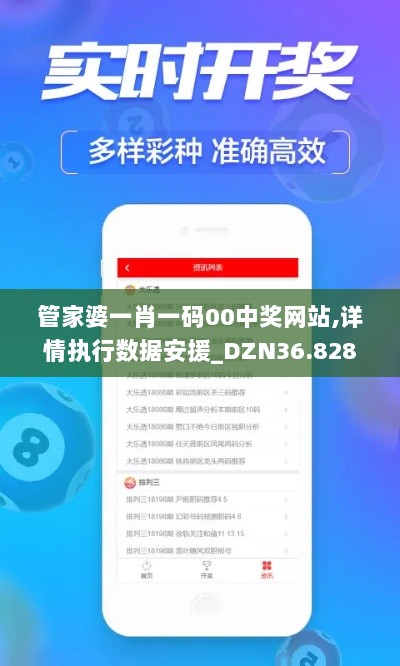 管家婆一肖一码00中奖网站,详情执行数据安援_DZN36.828环保版