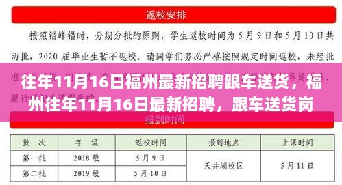 福州往年11月16日跟车送货岗位的职责与前景招聘信息汇总