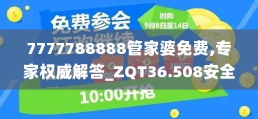 7777788888管家婆免费,专家权威解答_ZQT36.508安全版