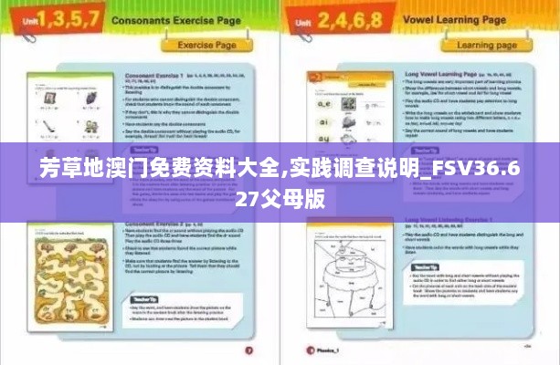 芳草地澳门免费资料大全,实践调查说明_FSV36.627父母版