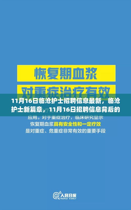 临沧护士招聘信息新篇章，11月16日自信与成就之旅的背后