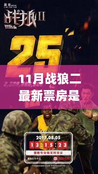 战狼二11月票房领跑，小巷特色店与电影热潮共舞