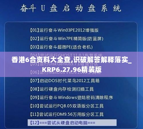 香港6合资料大全查,识破解答解释落实_KRP6.27.96精装版