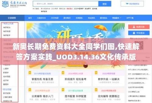 新奥长期免费资料大全同学们图,快速解答方案实践_UOD3.14.36文化传承版