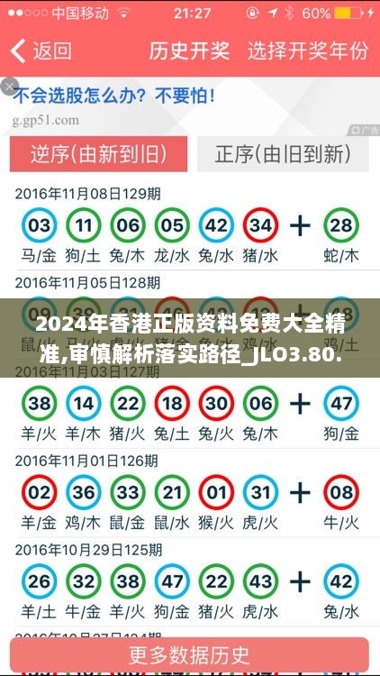 2024年香港正版资料免费大全精准,审慎解析落实路径_JLO3.80.74个性版