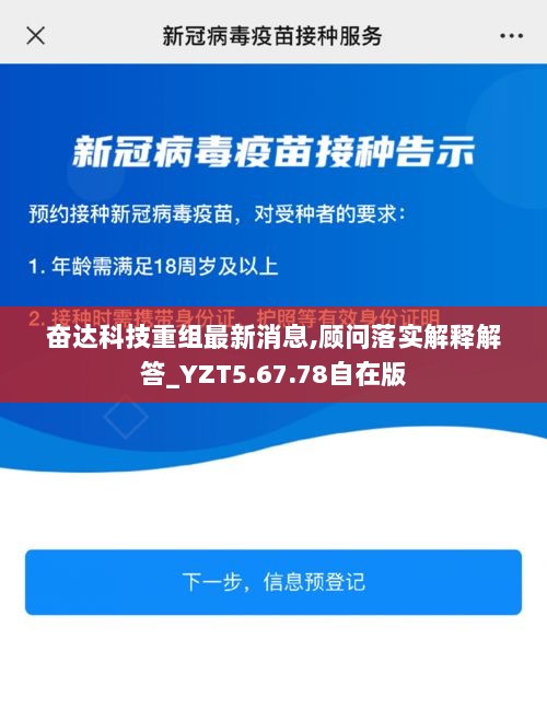 奋达科技重组最新消息,顾问落实解释解答_YZT5.67.78自在版