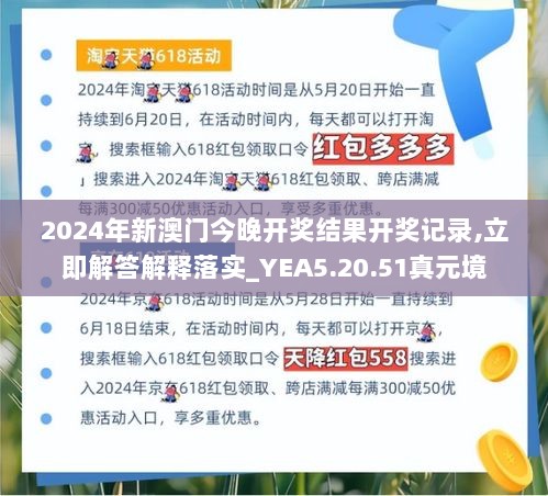 2024年新澳门今晚开奖结果开奖记录,立即解答解释落实_YEA5.20.51真元境