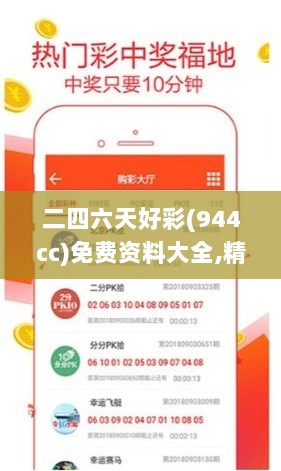 二四六天好彩(944cc)免费资料大全,精确评估解答解释计划_OSV1.37.46理想版