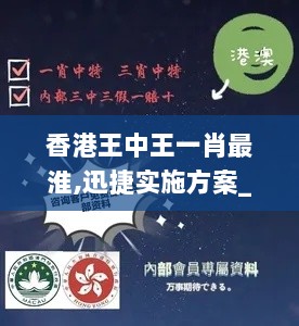 香港王中王一肖最淮,迅捷实施方案_TOQ5.40.23物联网版