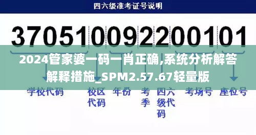 2024管家婆一码一肖正确,系统分析解答解释措施_SPM2.57.67轻量版