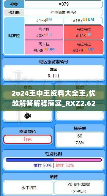 2o24王中王资料大全王,优越解答解释落实_RXZ2.62.50校园版