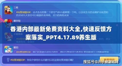 香港内部最新免费资料大全,快速反馈方案落实_PPT4.17.89养生版