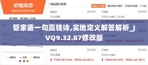 管家婆一句赢钱诗,实地定义解答解析_JVQ9.32.87修改版