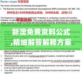 新澳免费资料公式,精细解答解释方案_NOC9.12.73方案版