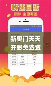 新奥门天天开彩免费资料则是一款全新的、创,立刻解答落实解释_JIC5.72.40采购版