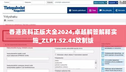 香港资料正版大全2024,卓越解答解释实施_ZLP1.52.44改制版