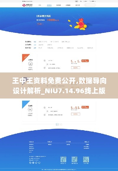 王中王资料免费公开,数据导向设计解析_NIU7.14.96线上版