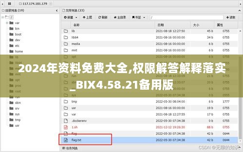 2024年资料免费大全,权限解答解释落实_BIX4.58.21备用版